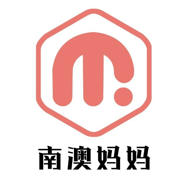 南澳妈妈帮