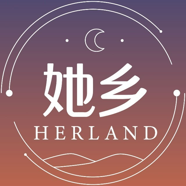 她乡Herland