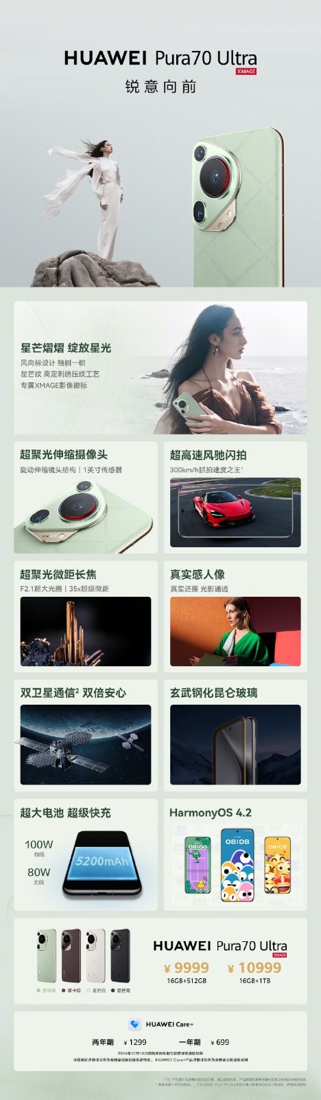 华为Pura 70系列四机亮相 超大杯9999元起售