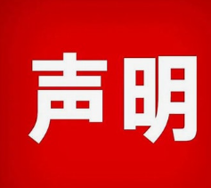 中澳总理年度会晤联合成果声明