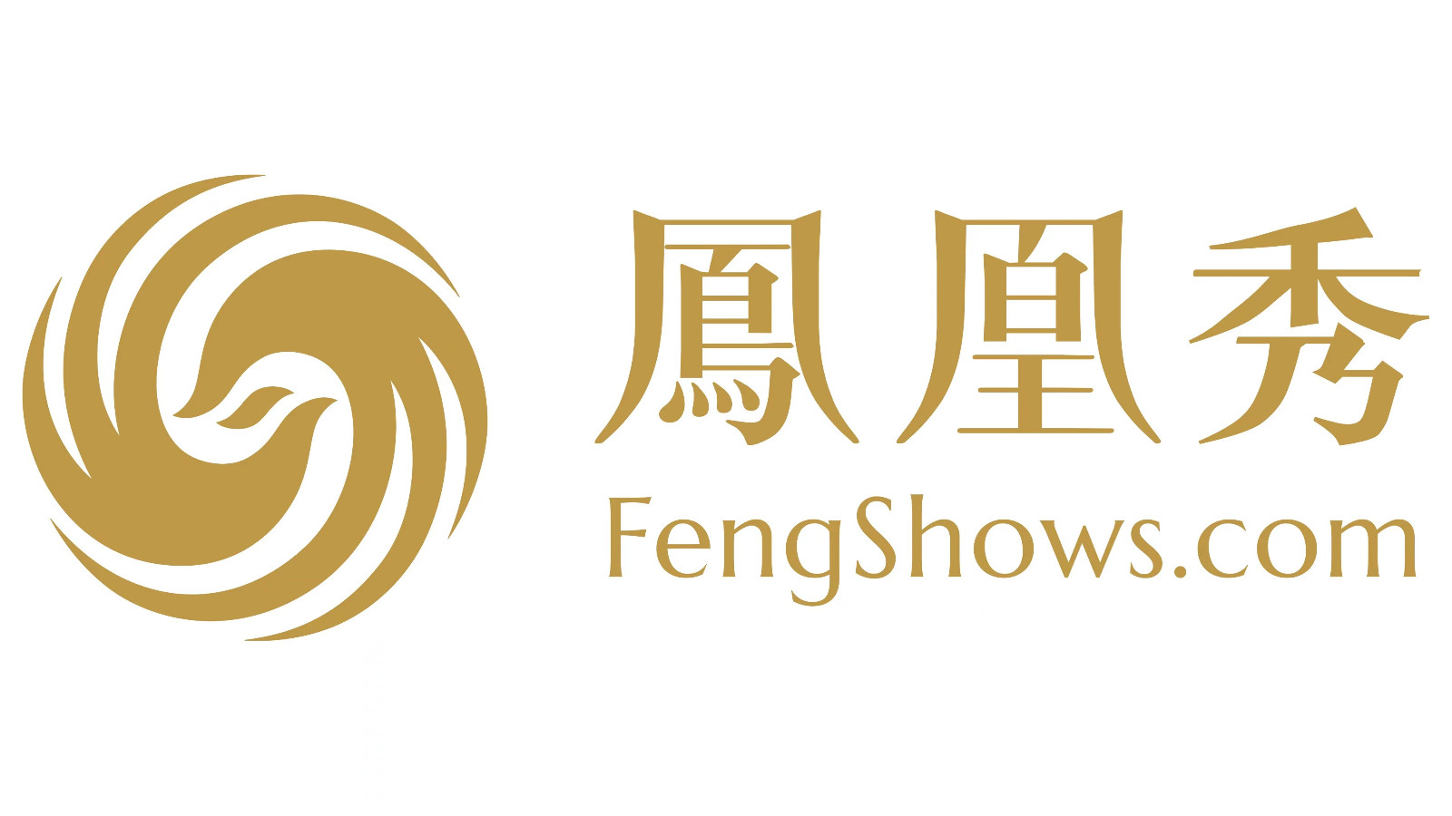 凤凰秀