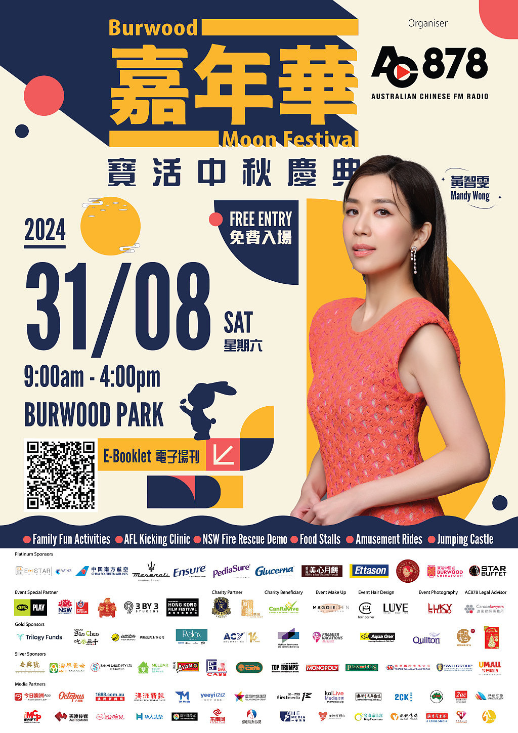 「宝活中秋嘉年华」8月31日悉尼宝活公园举行，香港红星黄智雯亲临悉尼，同你一齐玩（组图） - 1