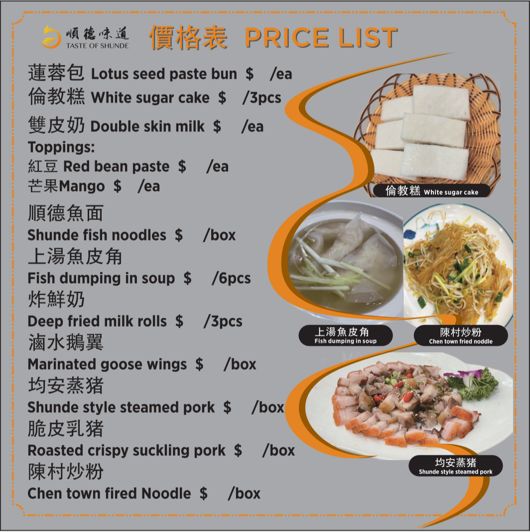 670a1c8d58452.png Taste of Shunde Menu (1).png