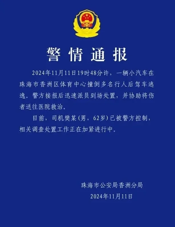 凤凰早报|警方通报珠海体育中心撞人事件；俄防长或出席中国航展