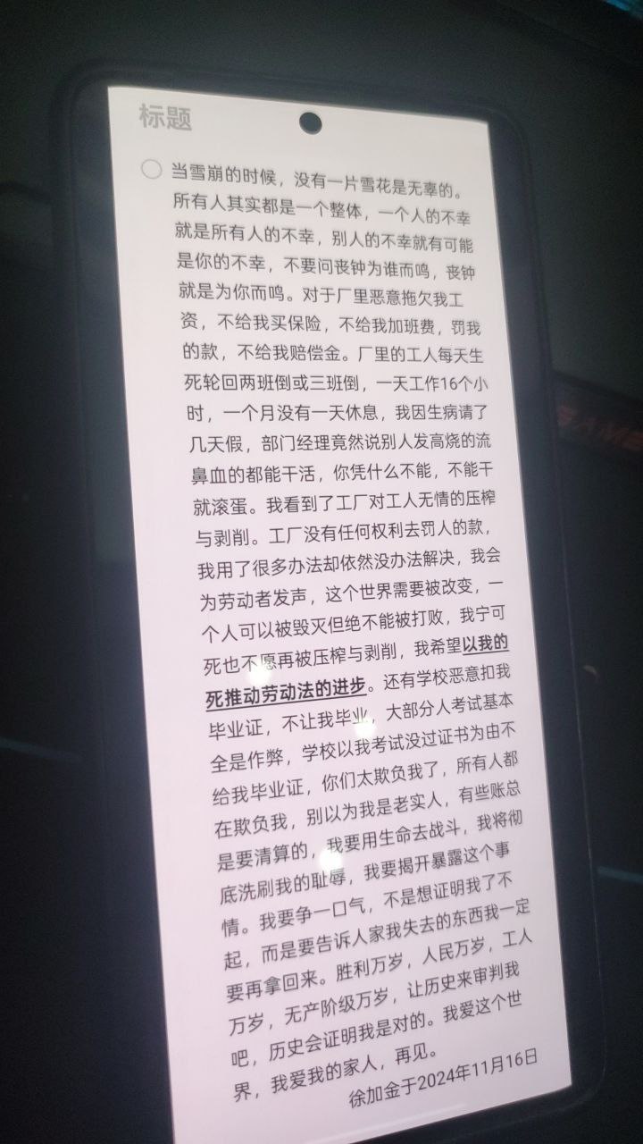 网传斩人者留下的讯息。