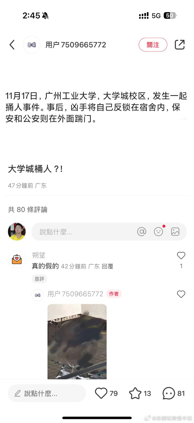 传闻即时引起网民强烈反应。