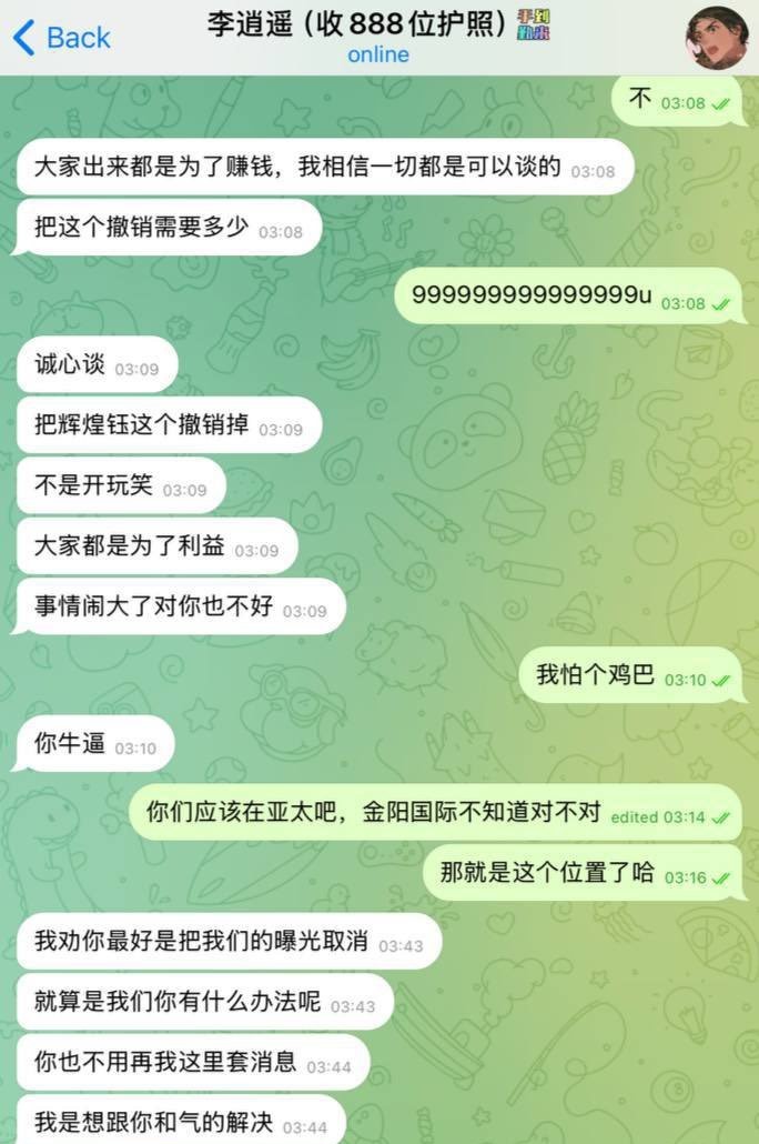 网上流出，王星失联后，疑似涉及辉煌钰及金灿有关的对话流出。