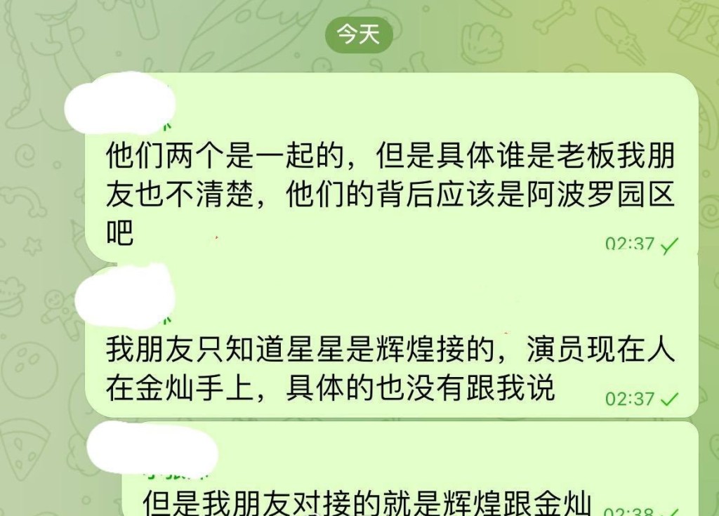 网上流出，王星失联后，疑似涉及辉煌钰及金灿有关的对话流出。