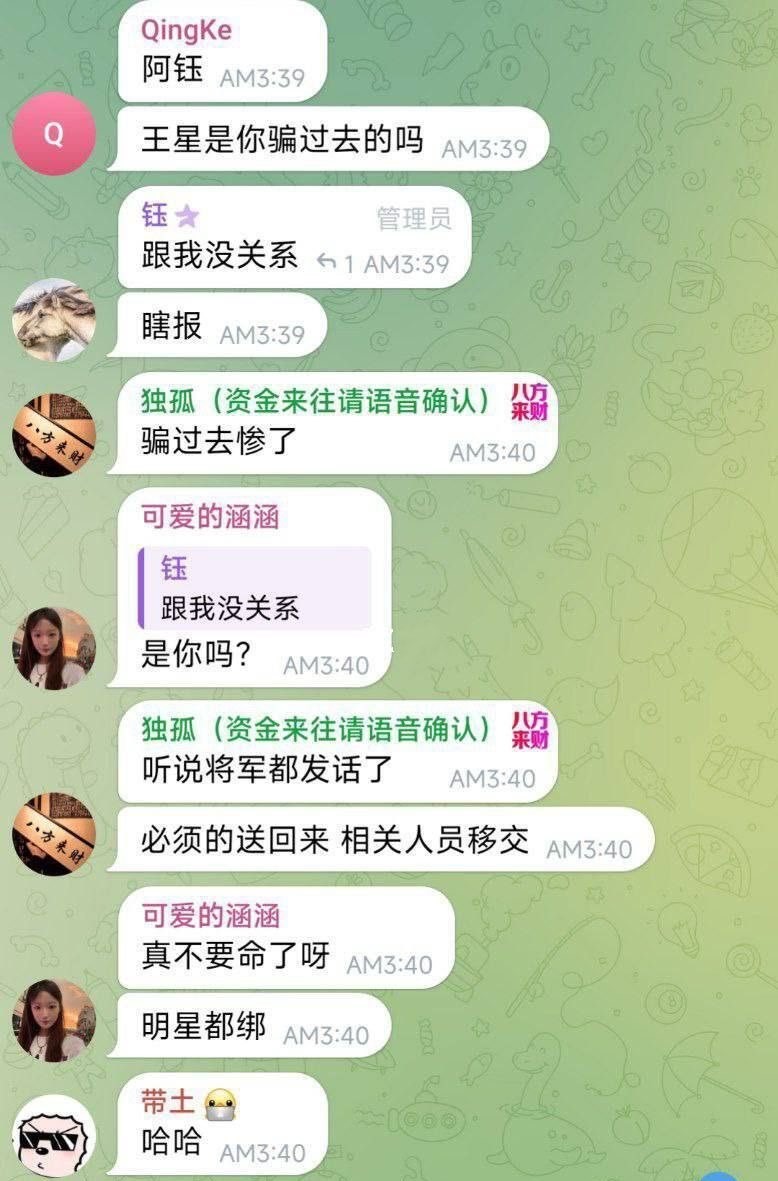 网上流出，王星失联后，疑似涉及辉煌钰及金灿有关的对话流出。