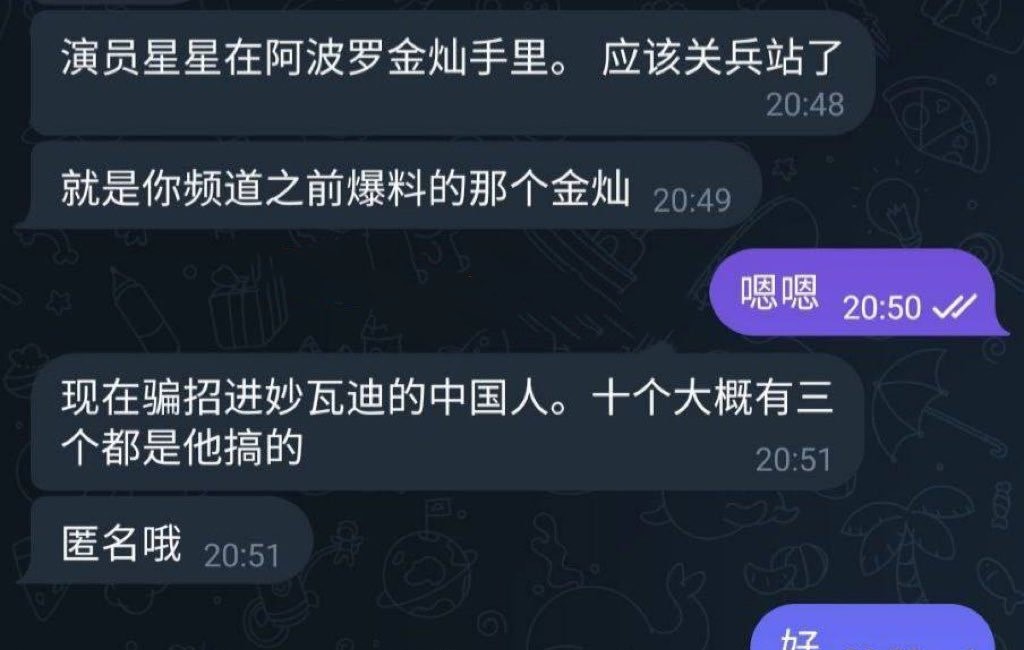 网上流出，王星失联后，疑似涉及辉煌钰及金灿有关的对话流出。