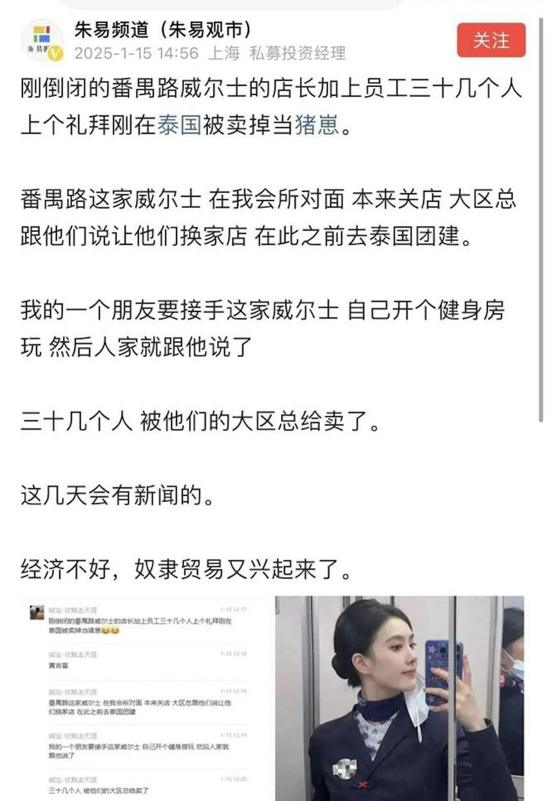 爆料者稱「奴隸貿易又興起來了」。（網易）