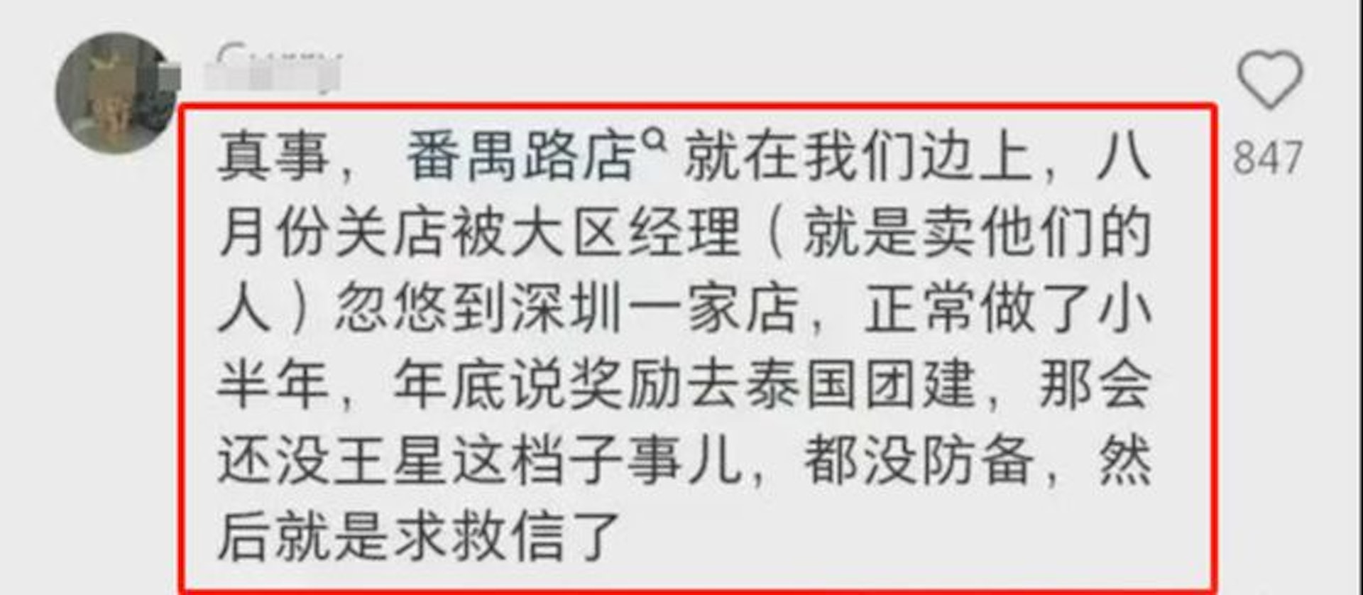 據指涉事的威爾士健身房位於番禺路，員工被大區經理出賣。（網易）
