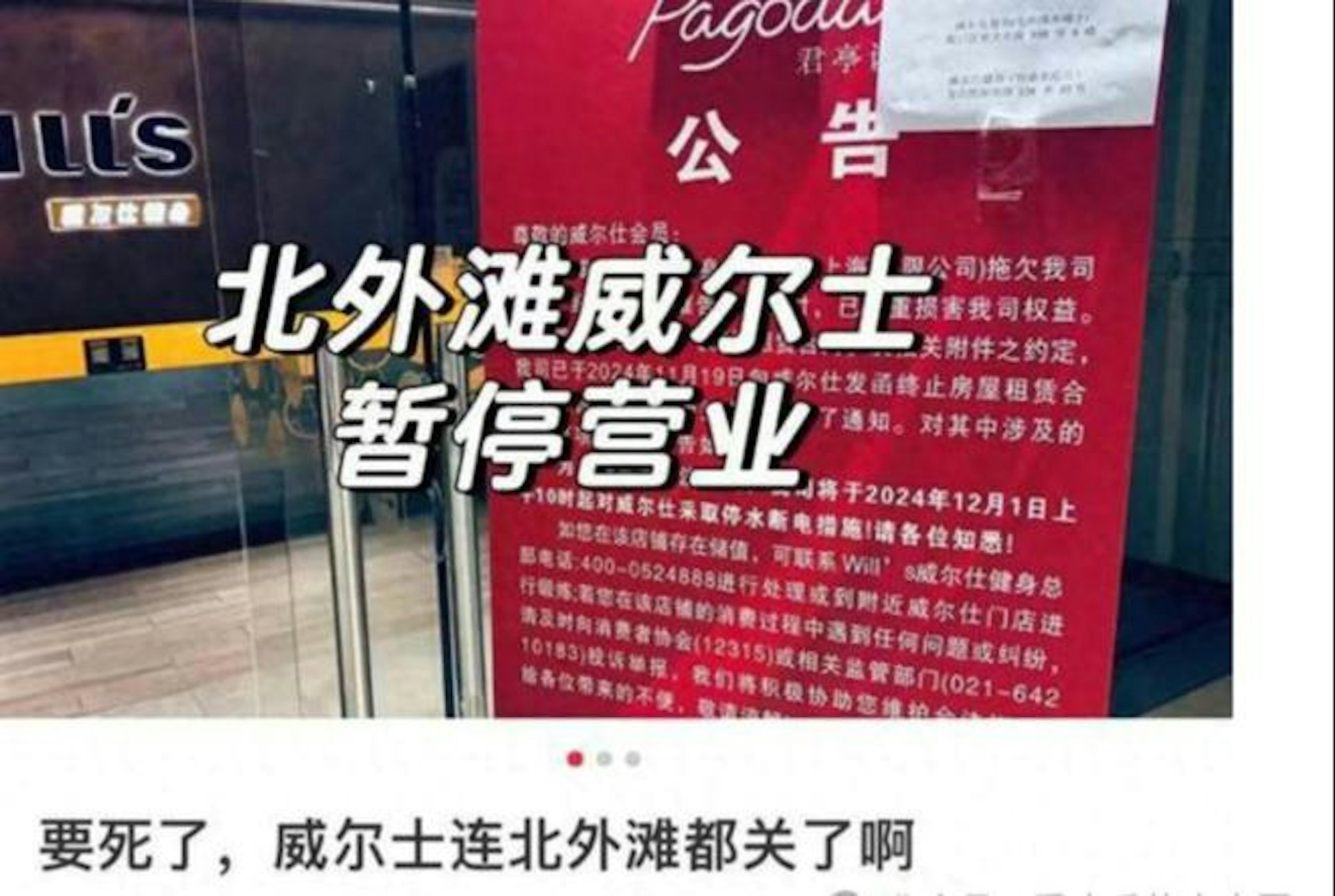 威爾士健身房早就傳出經營異常的消息。（網易）