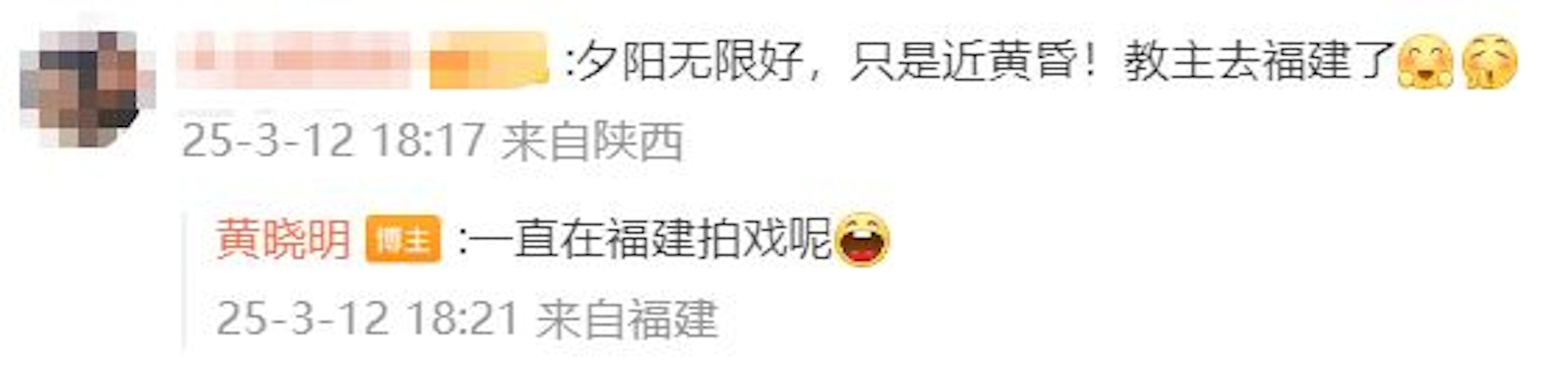 在與網友互動中，黃曉明也表示自己一直在福建拍戲。（微博）