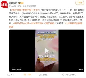 医生谈黄子韬医护级卫生巾，热搜第一！此前1分钱“试用”卫生巾秒空