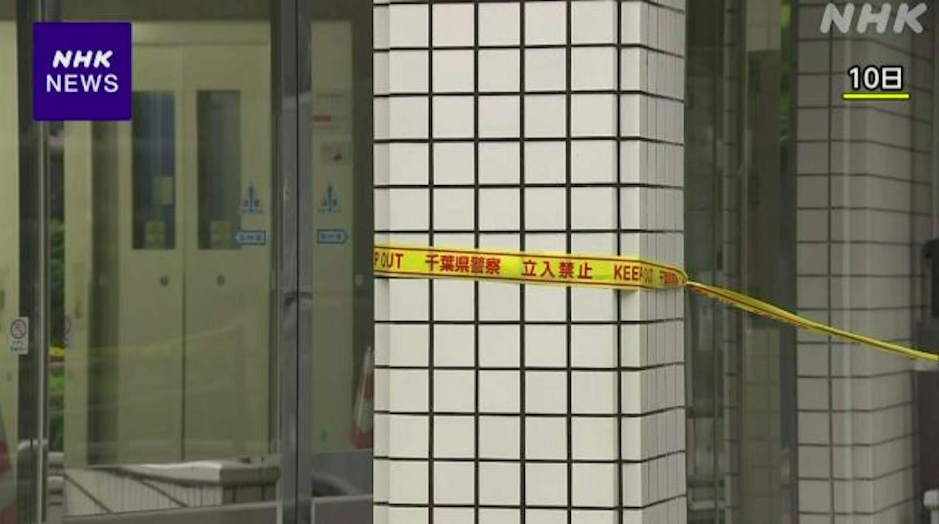 日本千叶县1名45岁男子，于母亲节前夕用电线勒毙七旬母亲及40多岁妹妹，然后向警方自首。（NHK画面截图）