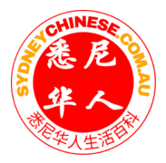 悉尼华人生活百科