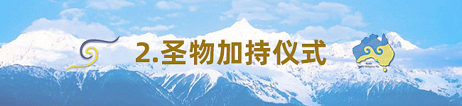 2025 第十二届澳洲噶举祈愿法会即将于8月盛大举行 - 20