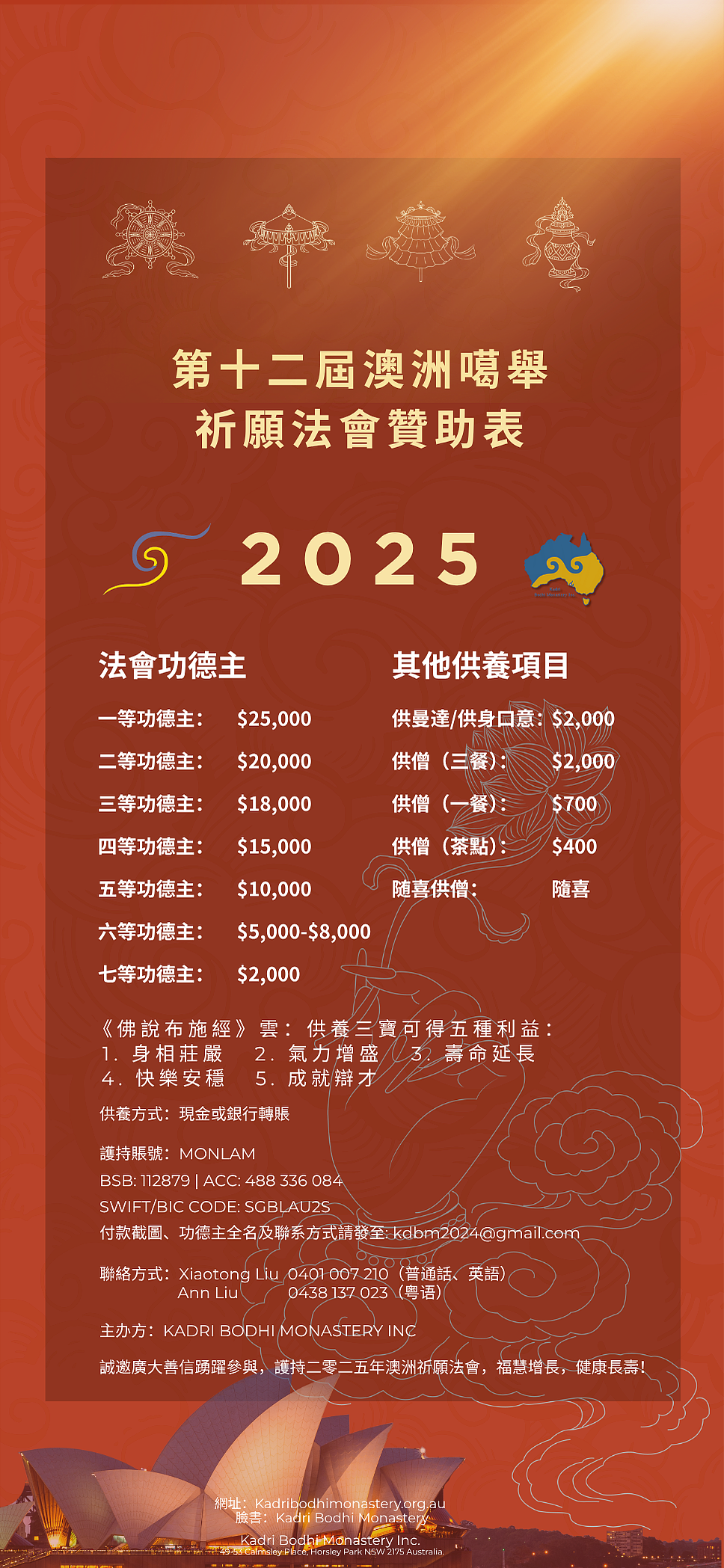 2025 第十二届澳洲噶举祈愿法会即将于8月盛大举行 - 21