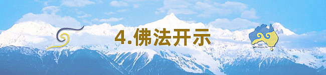 2025 第十二届澳洲噶举祈愿法会即将于8月盛大举行 - 25