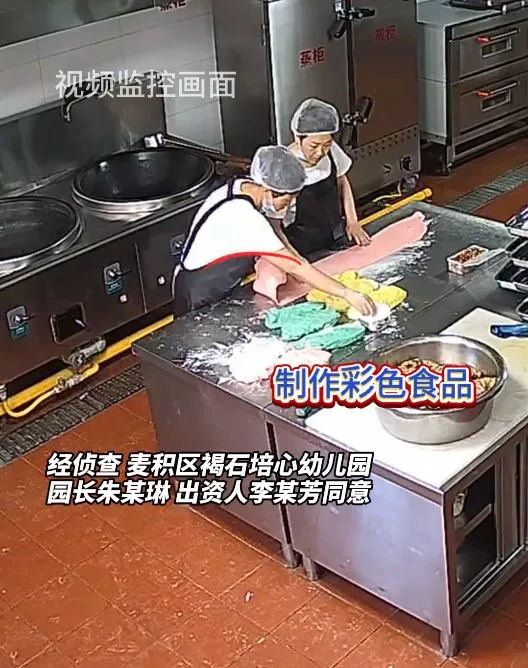 該幼兒園的工作人員透過網上購買顏料，稀釋後摻入麵粉製作糕點。