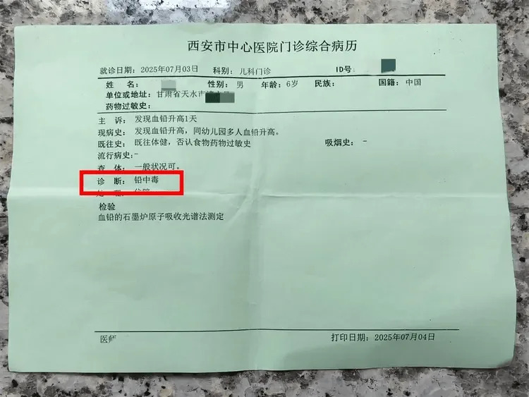 有家長展示孩子的檢測報告，顯示鉛中毒。
