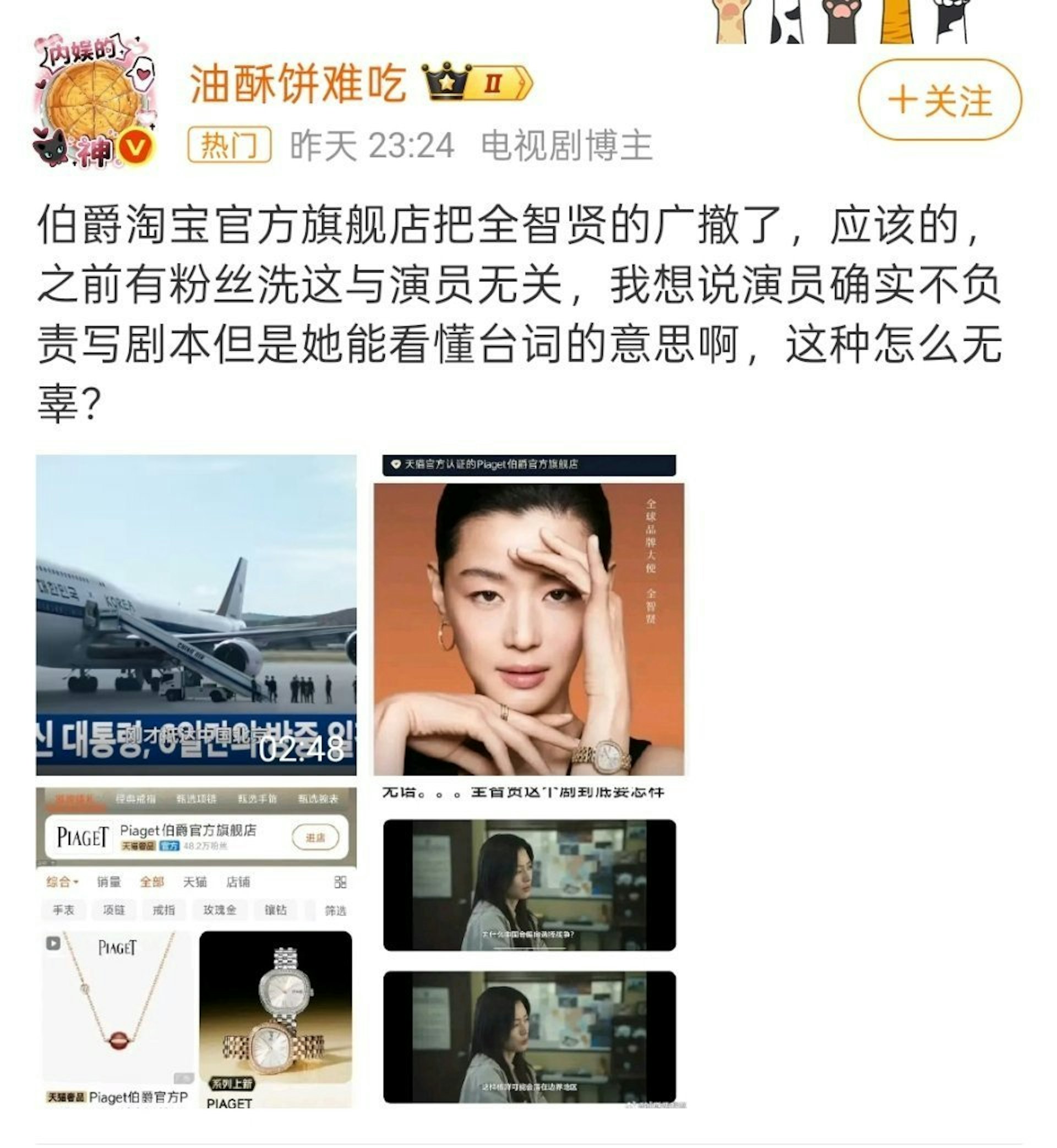 2025年9月20日，凭出演《我的野蛮女友》及《来自星星的你》在亚洲享有高人气的韩国女性全智贤，近日因其新剧《暴风圈》内的部份画面及台词“为什么中国会偏向选择战争？”，遭内地网民狠批是在辱华。事件持续发酵。有网民发现，全智贤在内地代言的护肤品及手表品牌已将其广告下架。（网络图片）