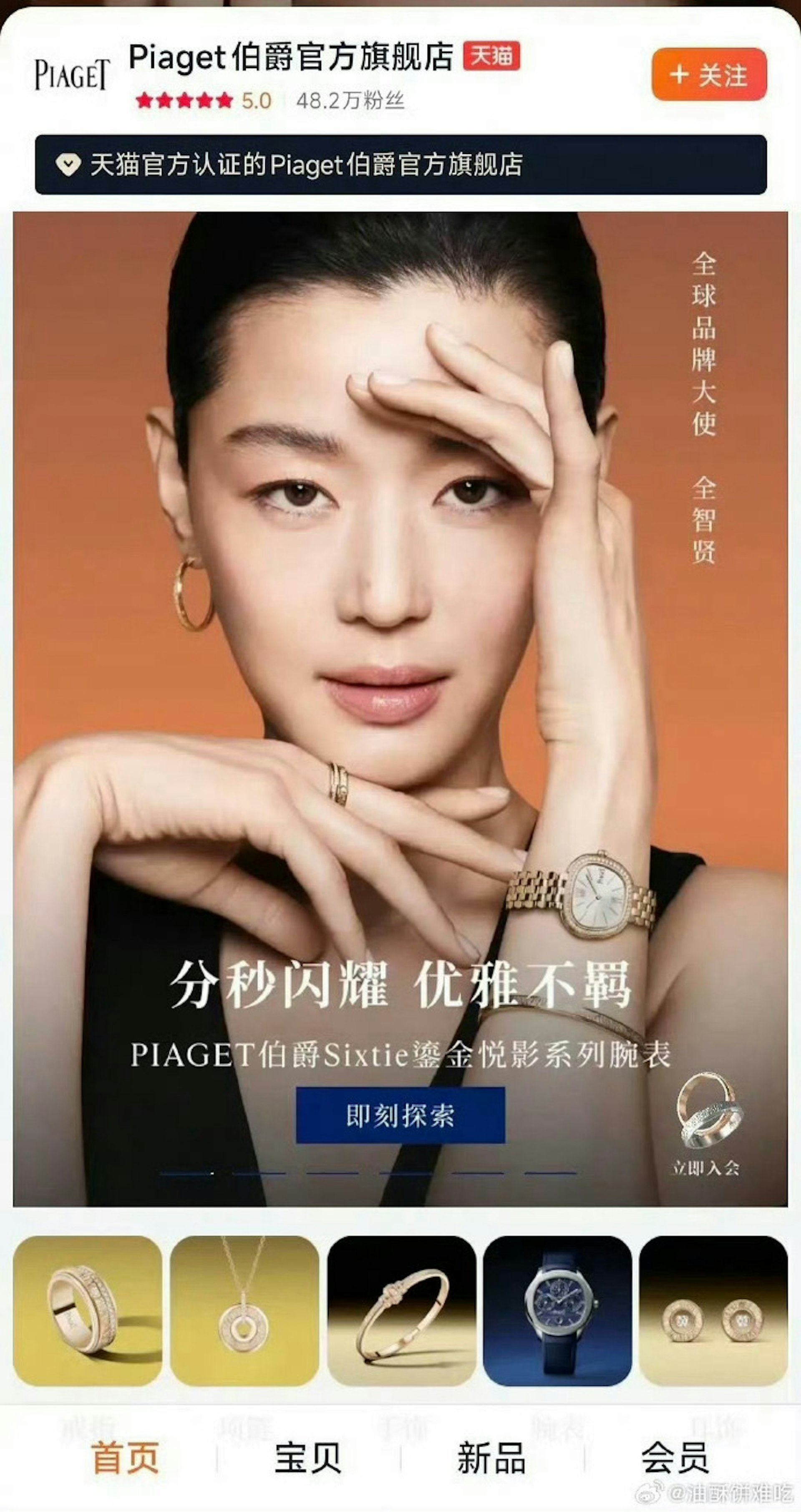 2025年9月20日，凭出演《我的野蛮女友》及《来自星星的你》在亚洲享有高人气的韩国女性全智贤，近日因其新剧《暴风圈》内的部份画面及台词“为什么中国会偏向选择战争？”，遭内地网民狠批是在辱华。事件持续发酵。有网民发现，全智贤在内地代言的护肤品及手表品牌已将其广告下架。（网络图片）