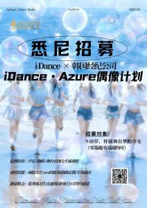 悉尼独家:本土女团养成企划启动