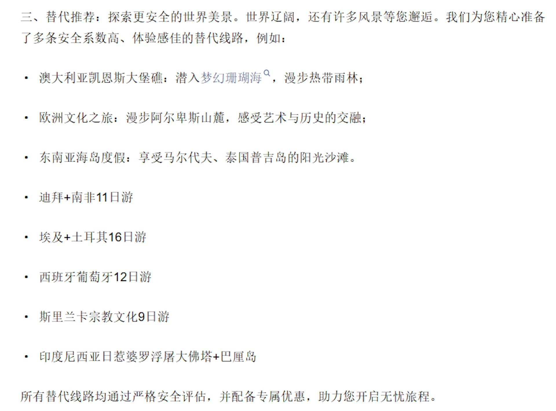 旅行社提供了多條替代線路。（青海現代國際旅行社）