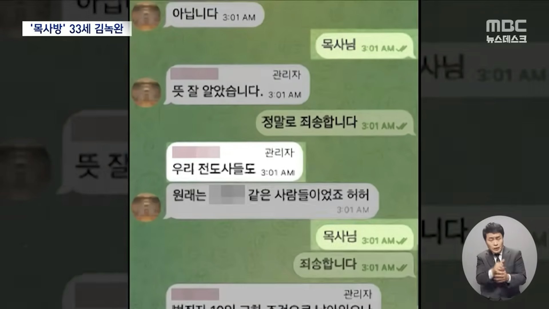 金录完自称是「牧师」来诱骗被害人。（截取自YouTube@MBCNEWS11）