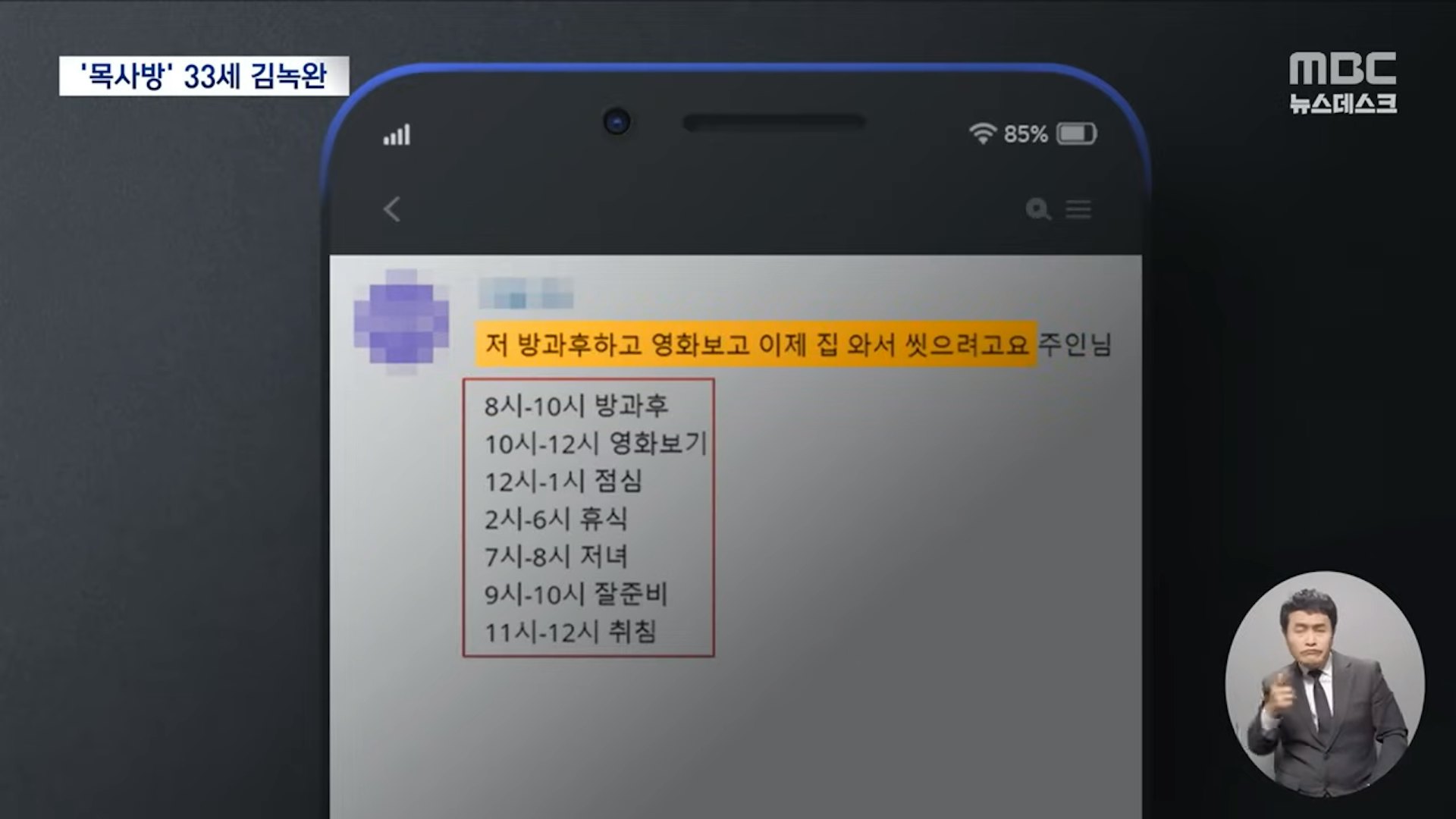 金录完还要求受害者每日每小时回报行踪，撰写忏悔信，完全失去自由，（截取自YouTube@MBCNEWS11）