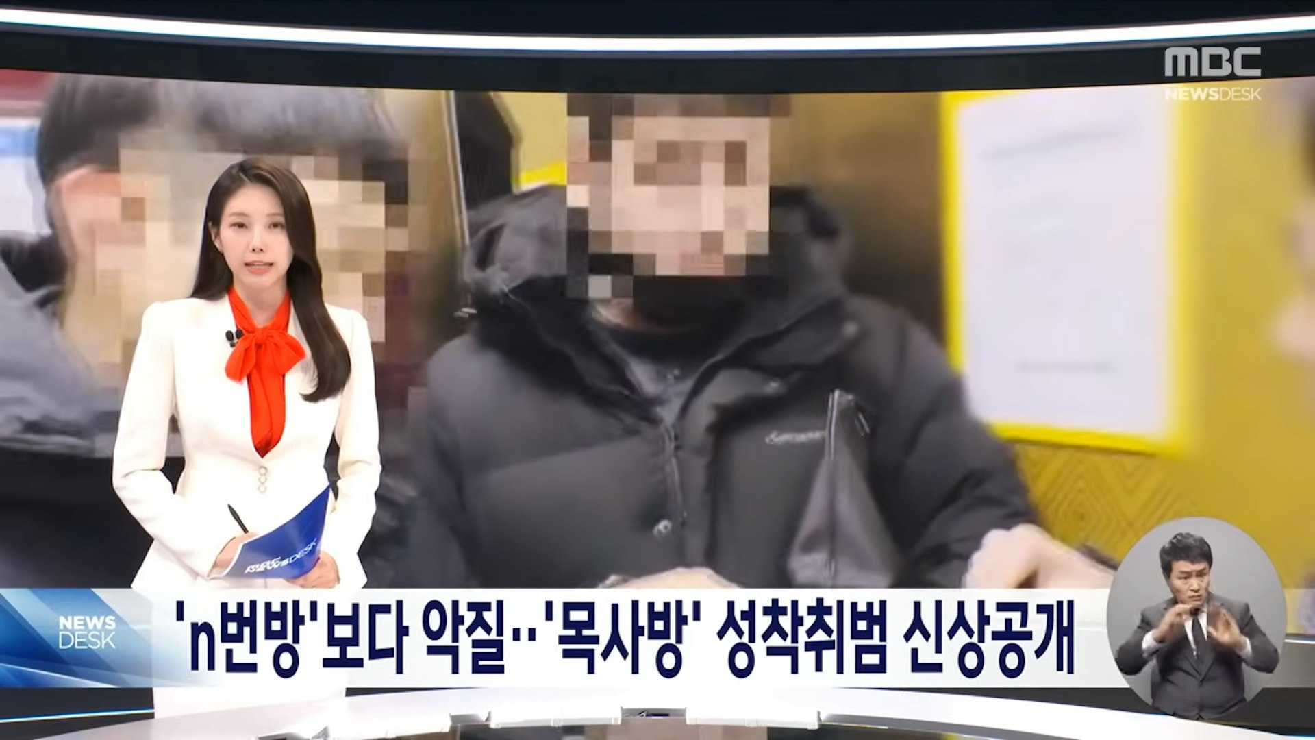 金录完自2020年起在Telegram上经营名为「治安队」的犯罪群组，自称是「牧师」来诱骗、恐吓被害人。他与同伙至少剥削了 261 名女性与未成年少女，制作并散布超过 2,000 部性剥削影片。（截取自YouTube@MBCNEWS11）