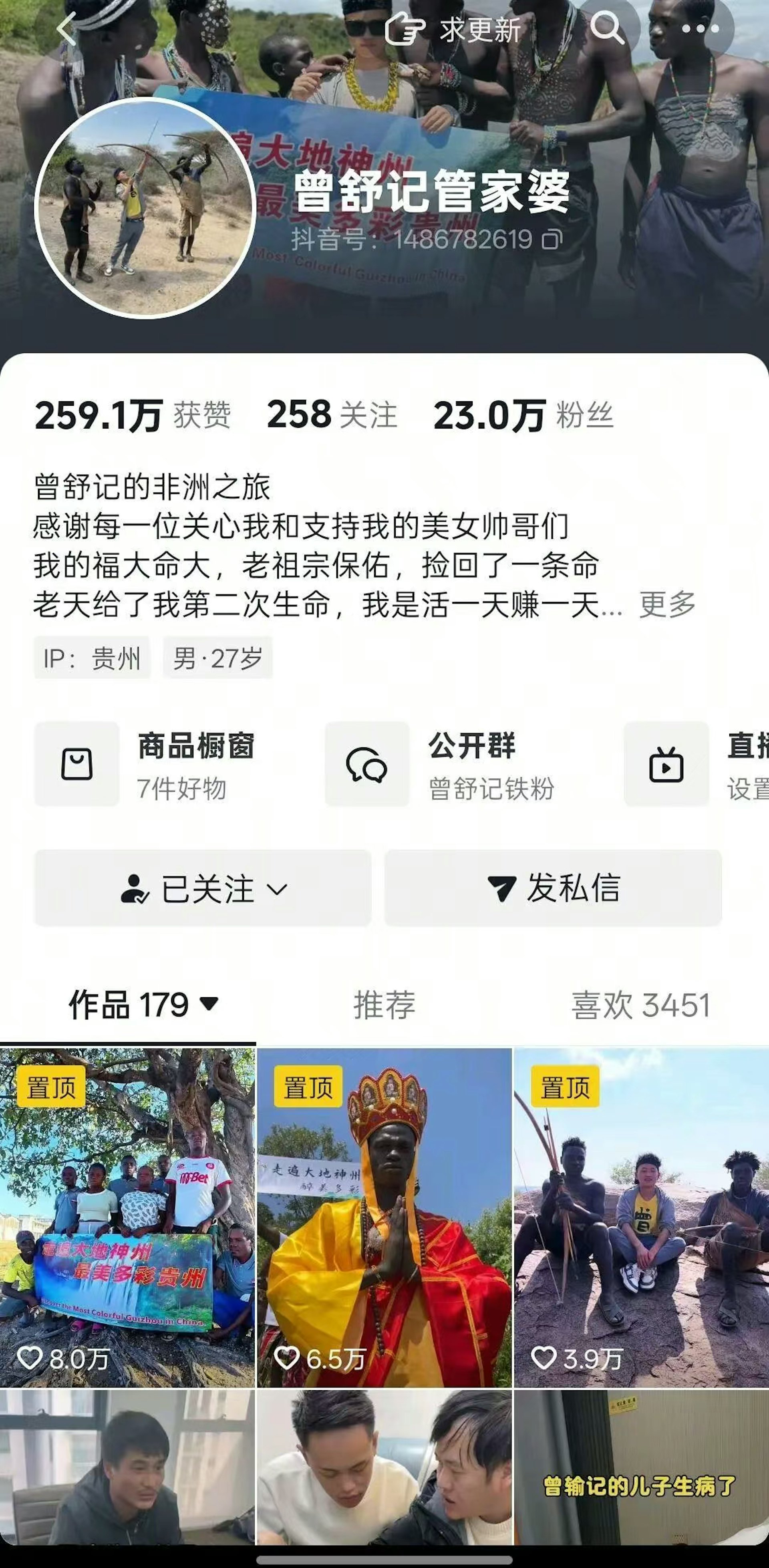 受害人曾先生的社交帐号。（抖音截图）