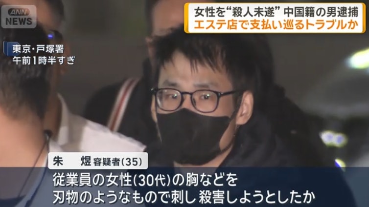 东京新宿高田马场斩人案　中国籍男子被捕　疑涉美容院付款纠纷