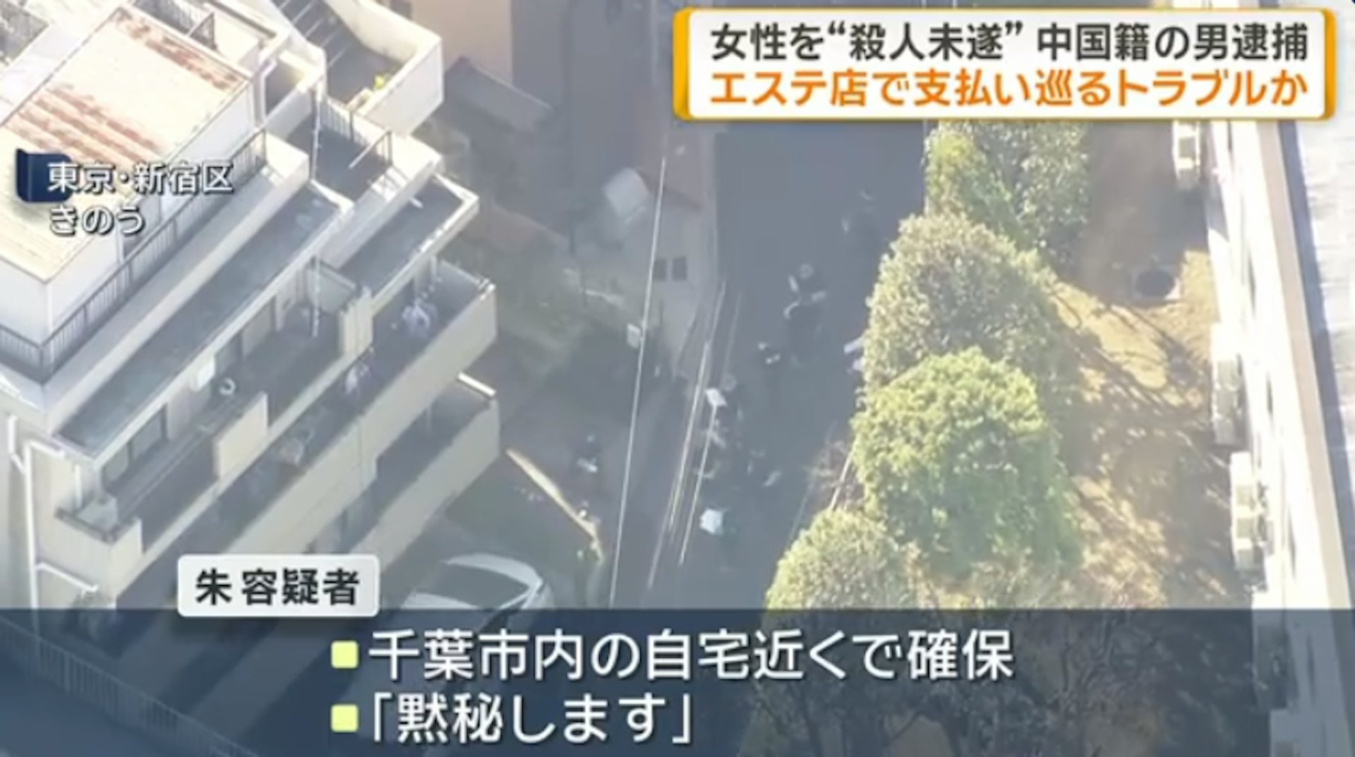 朝日电视台新闻报道，警方于千叶市开展调查工作。（朝日电视台新闻截图）