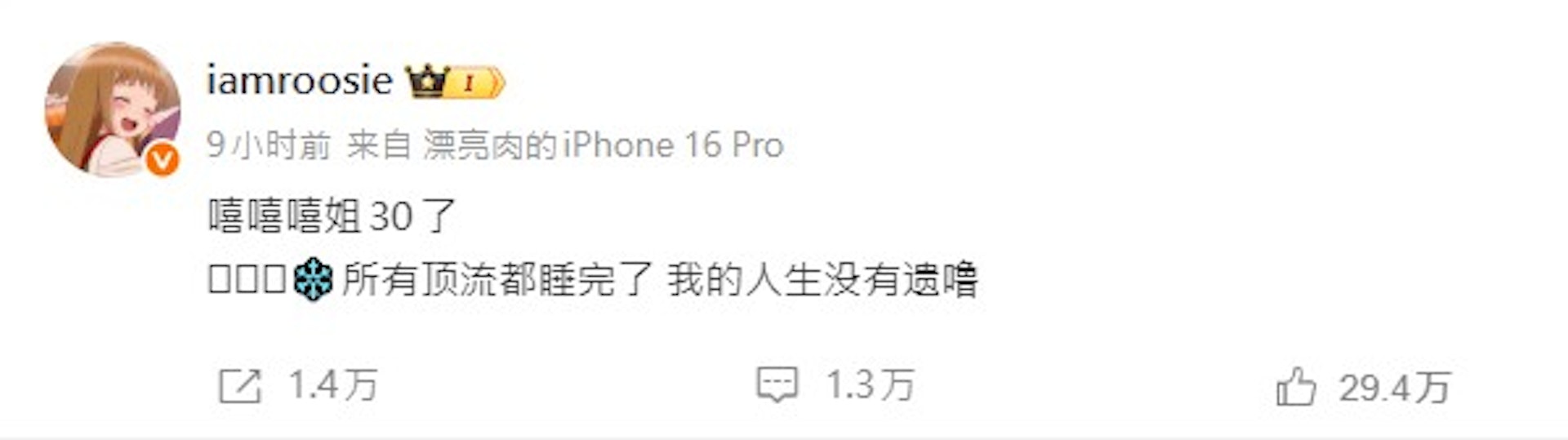 司晓迪（微博账号@iamroosie）于微博爆料。(微博截图)