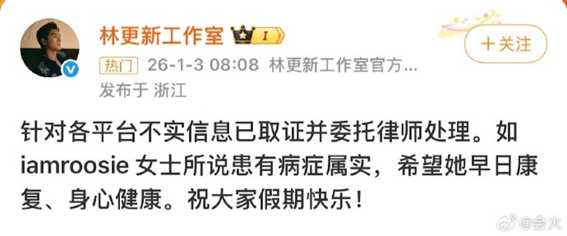 林更新声明。(微博截图)