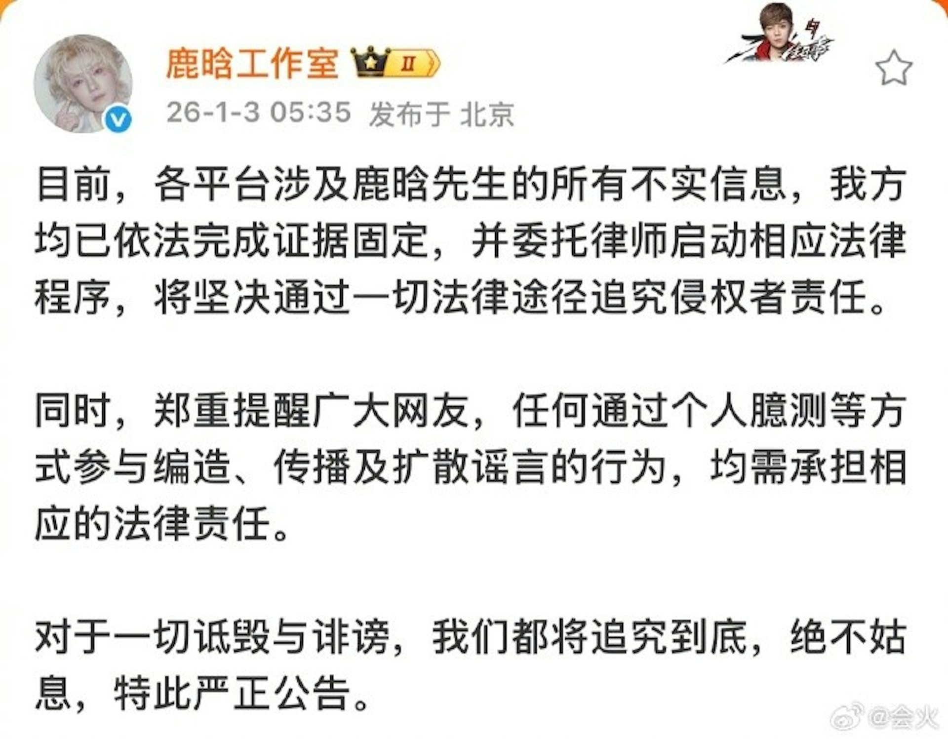 鹿晗声明。(微博截图)