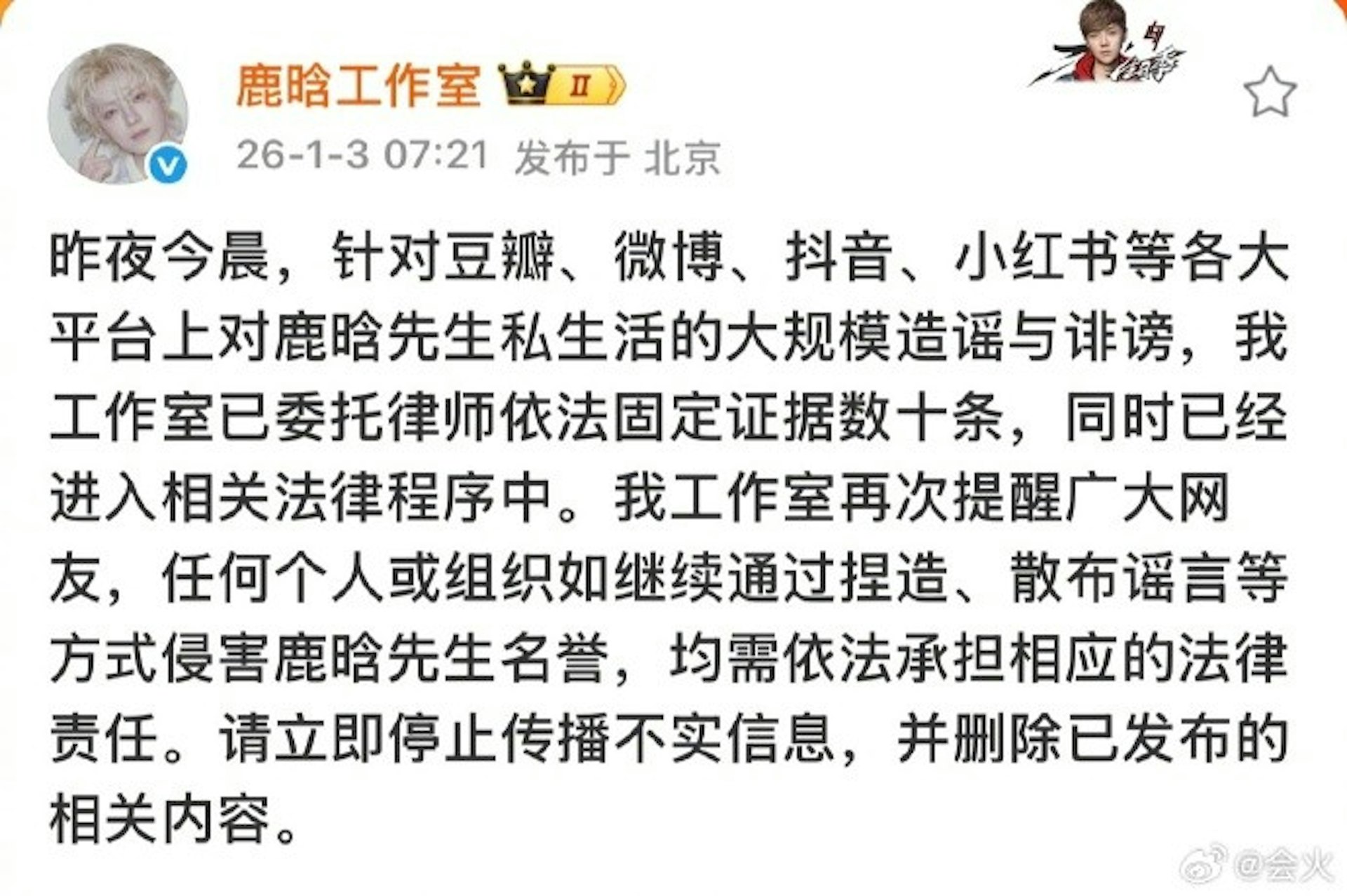 鹿晗声明。(微博截图)