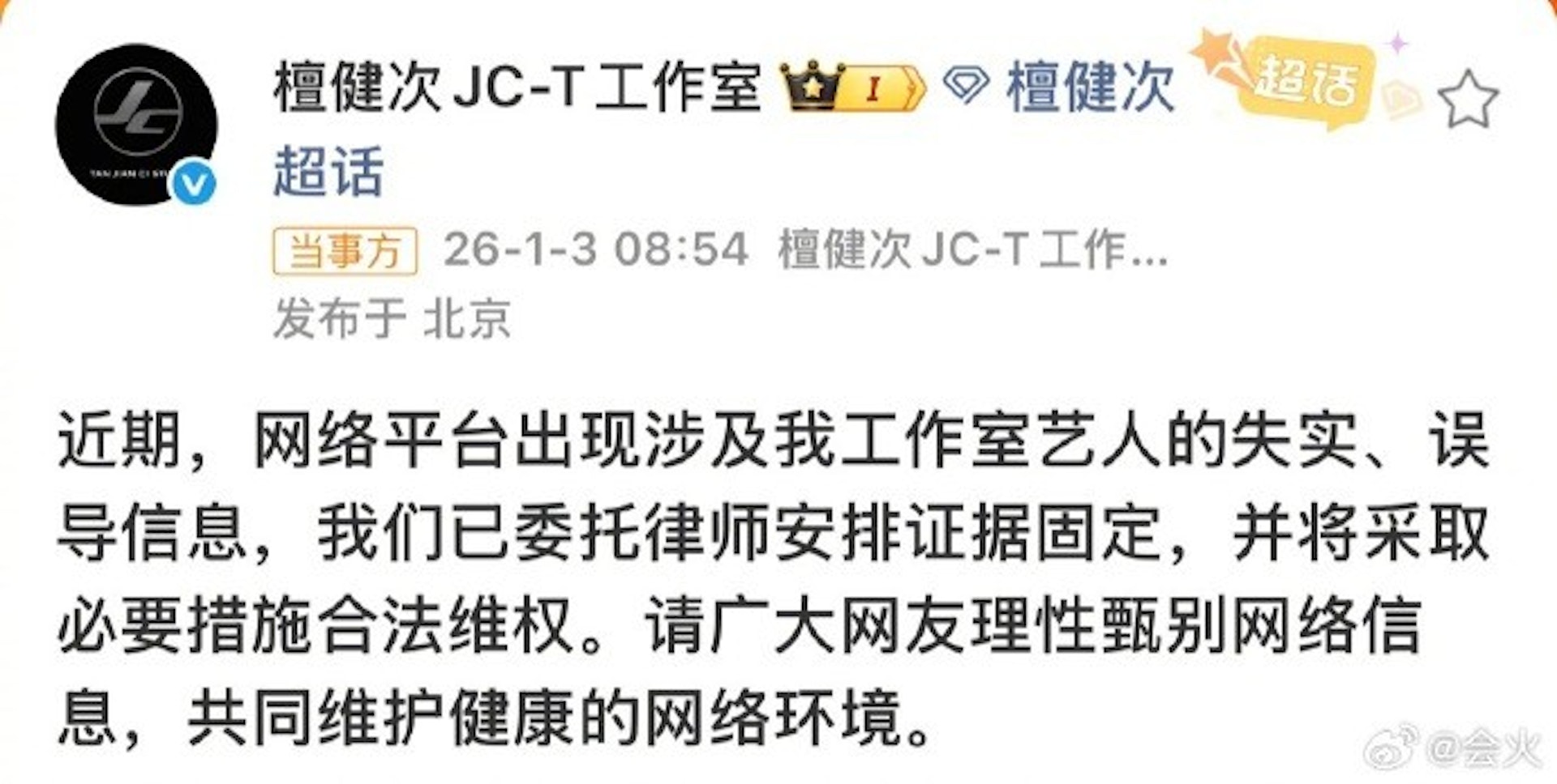 檀健次声明。(微博截图)