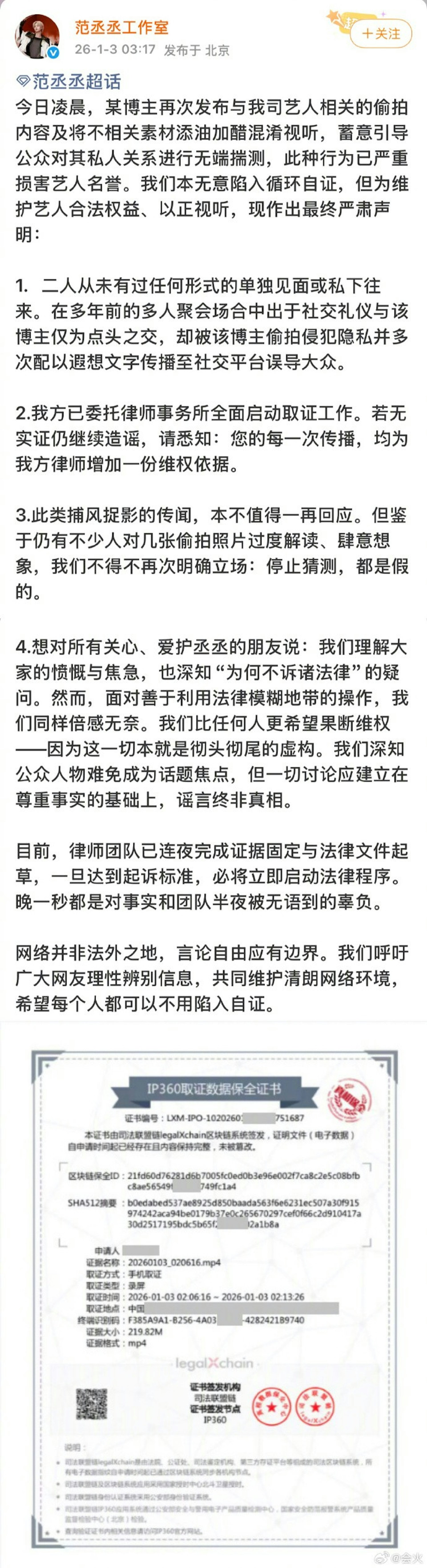 范丞丞声明。(微博截图)