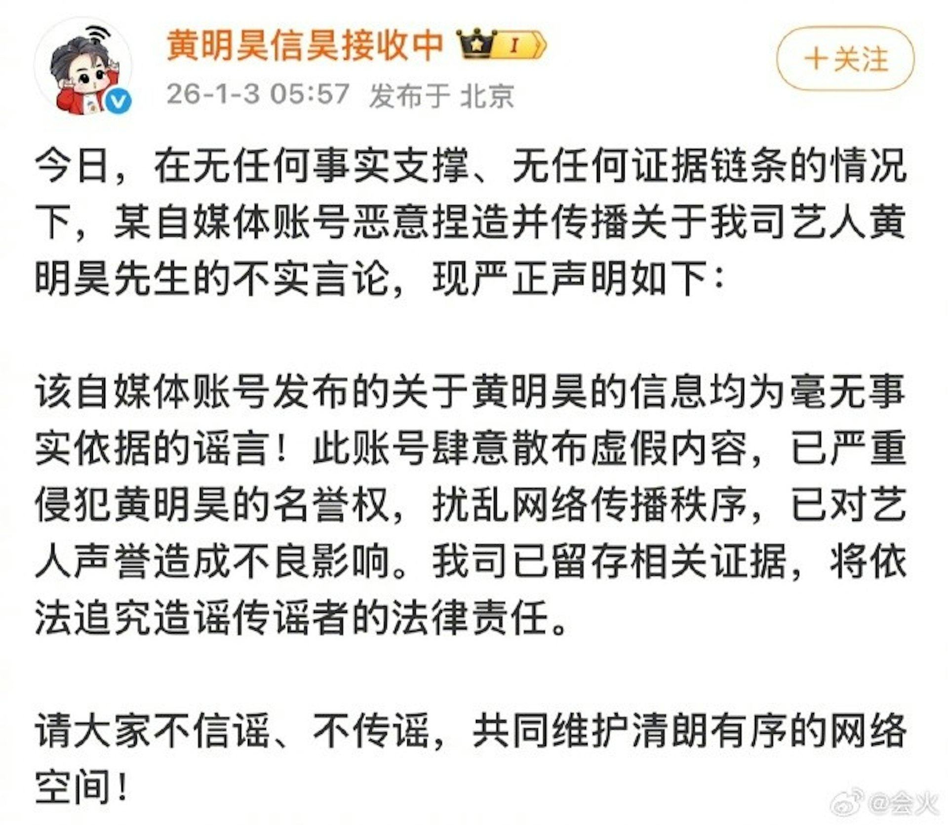 黄明昊声明。(微博截图)
