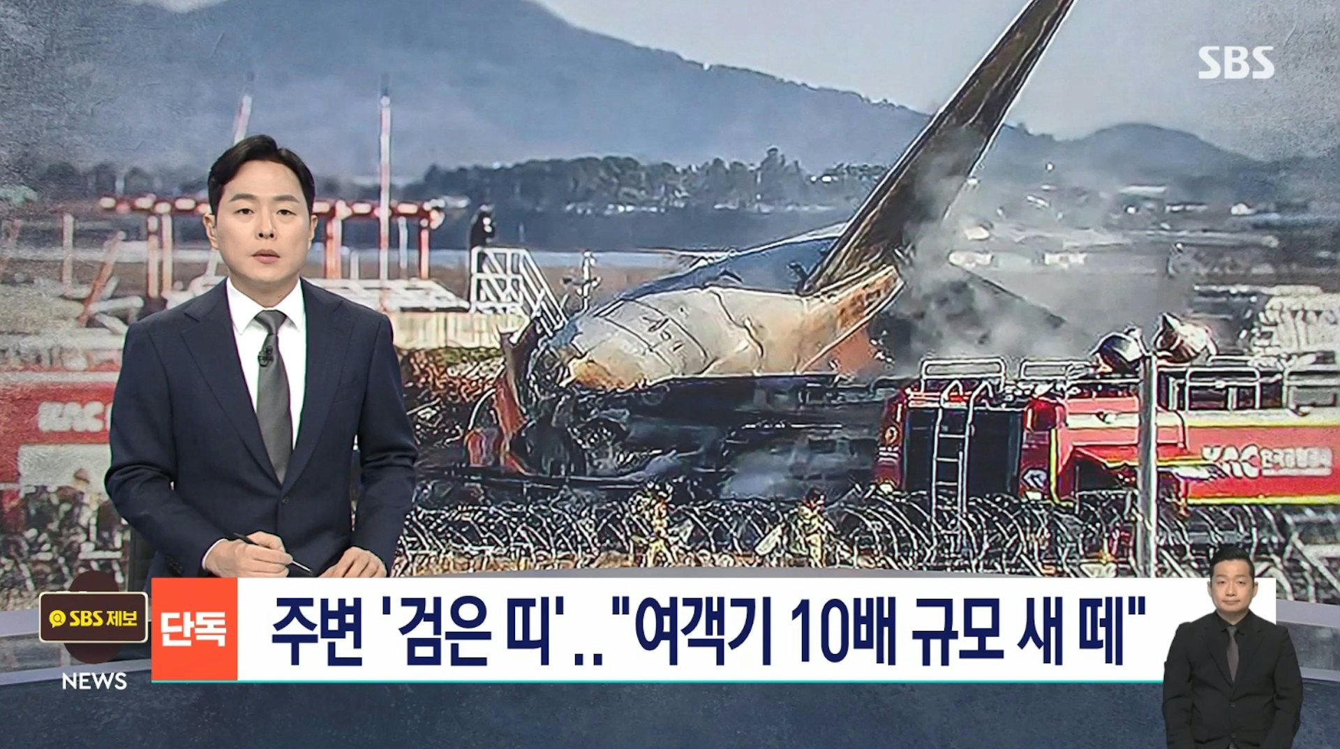 【延伸阅读】SBS公开一段失事前的监视器画面，显示7C2216坠机前疑似撞上一群比机体还要大10倍的鸟群。（YouTube@SBS）