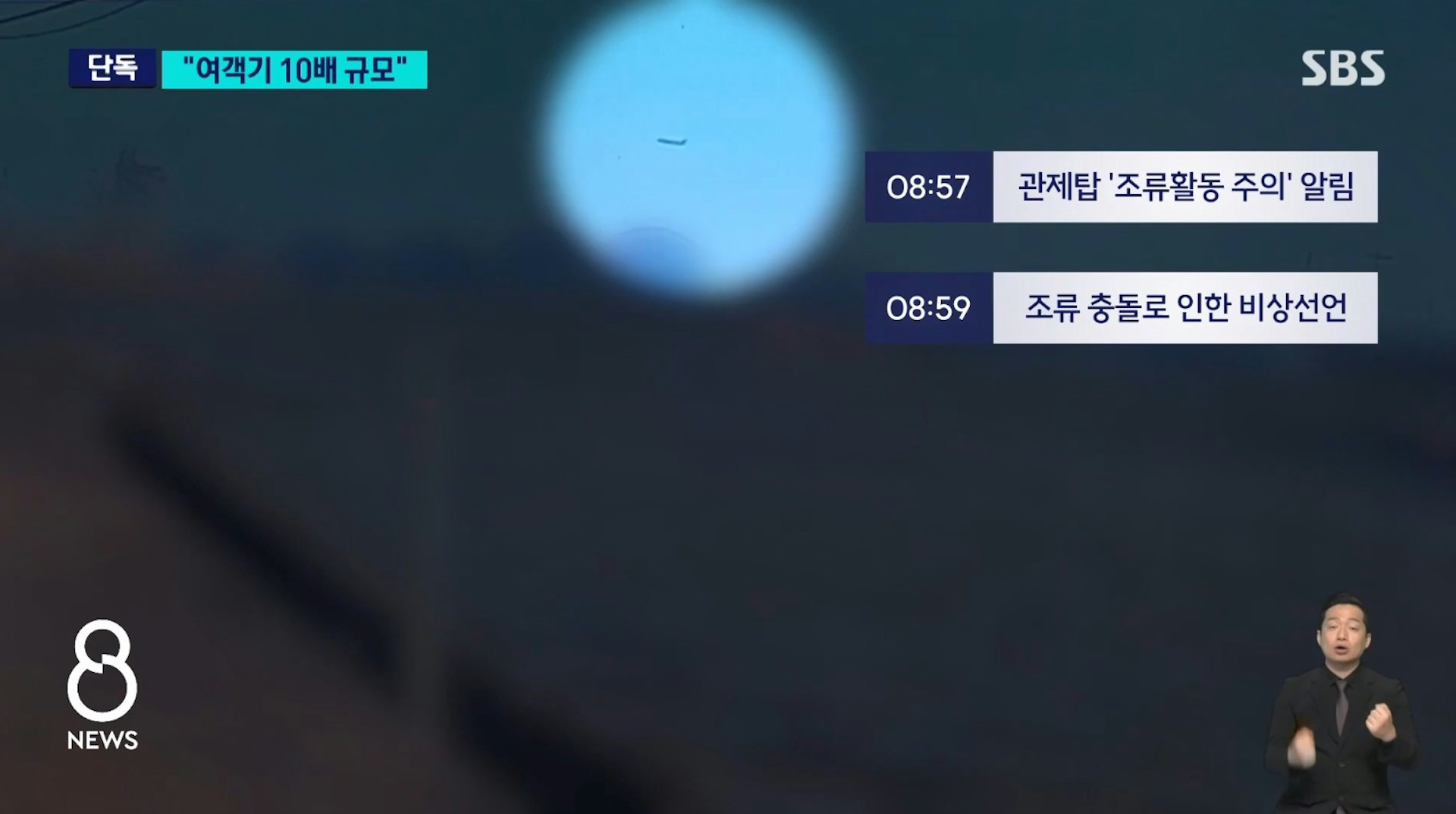 从画面可以看到，事故前飞机附近曾出现一大片黑色云状物体。（YouTube@SBS）