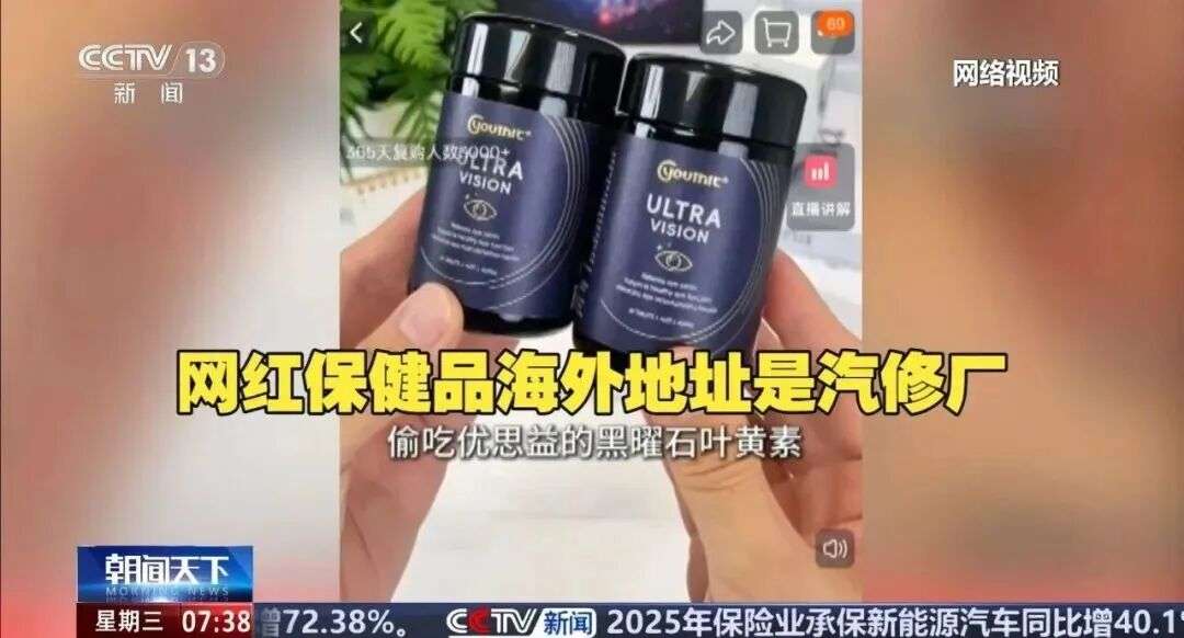 直播间爆款被打假，“澳洲优思益”收割400万瓶生意| CBNData