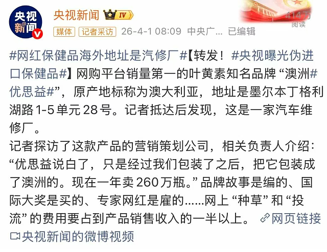 澳洲爆款优思益翻车，不退款引众怒，大批明星网红翻车...（组图） - 9