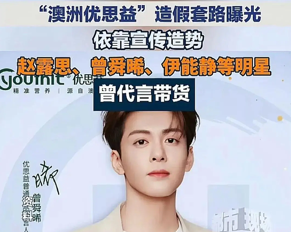 澳洲爆款优思益翻车，不退款引众怒，大批明星网红翻车...（组图） - 12