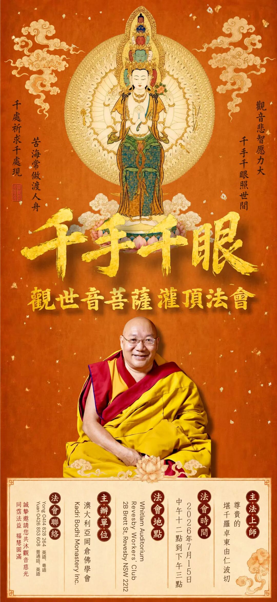 千手千眼照世間｜7月15日觀音菩薩灌頂法會殊勝舉行 - 2