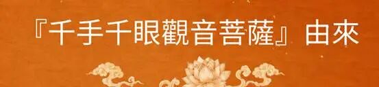 千手千眼照世間｜7月15日觀音菩薩灌頂法會殊勝舉行 - 8